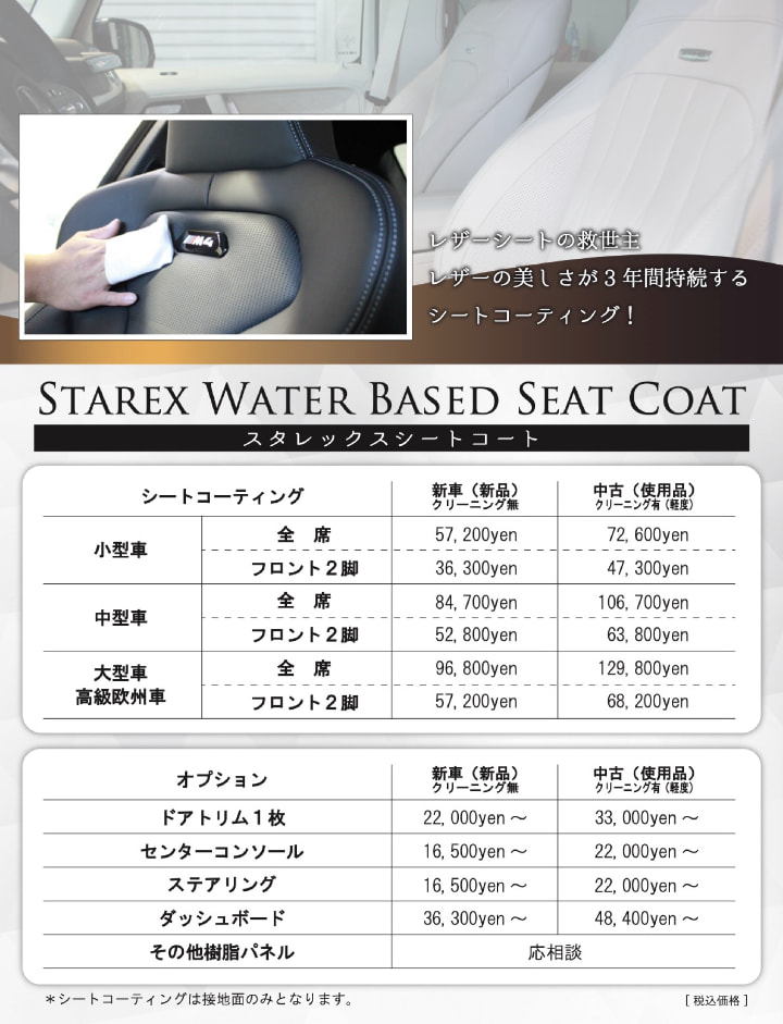 アドバンストレザーコートの詳細と料金表